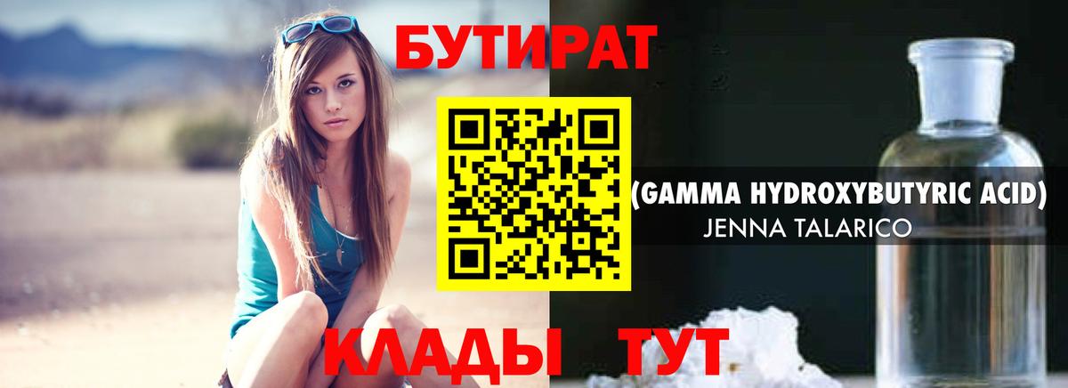 Бутират BDO 33%  Вход с VPN  БУТИРАТ  Кохма 