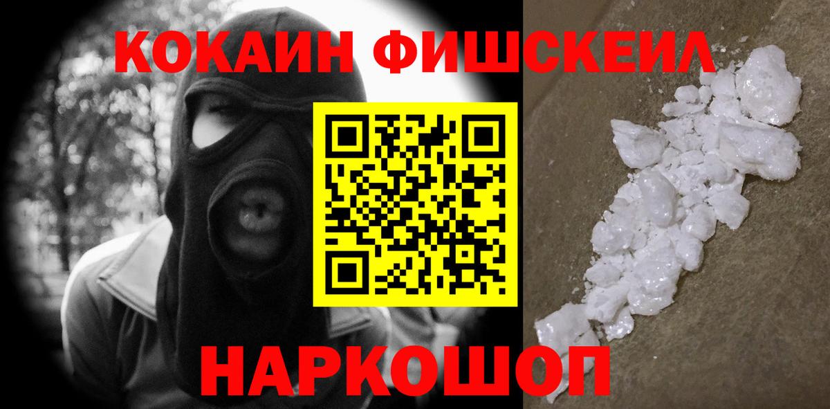 COCAIN FishScale Кохма