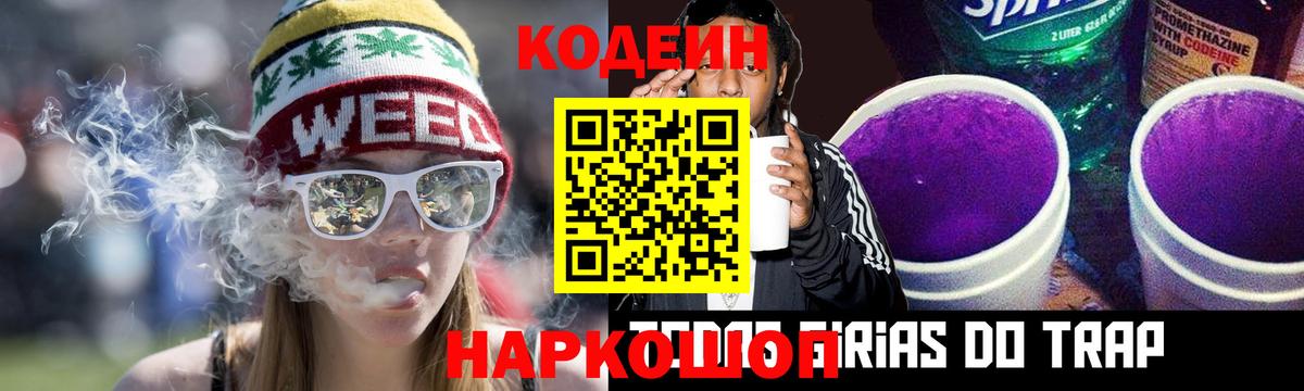Кодеиновый сироп Lean Purple Drank  Кодеиновый сироп Lean напиток Lean (лин)  Вход с VPN  Кохма 