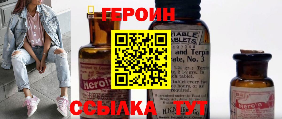 ГЕРОИН  ГЕРОИН герыч  Вход с VPN  Кохма 
