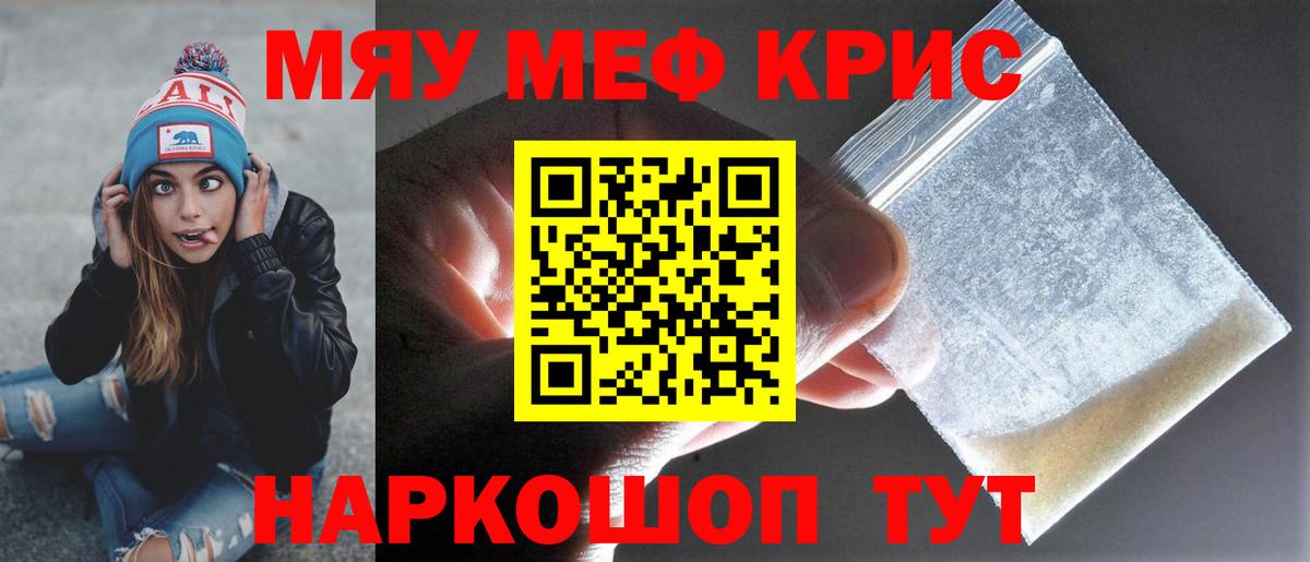 МЯУ-МЯУ мука  МЕФ  МЕФ  Кохма  Меф 4 MMC  Вход с VPN 