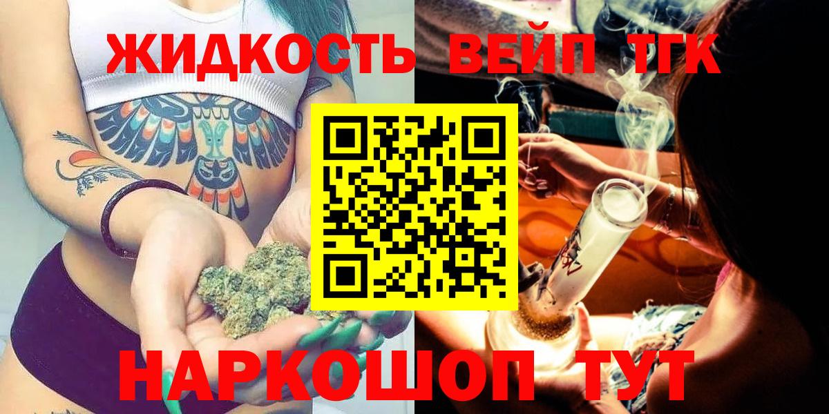 ТГК жижа Кохма